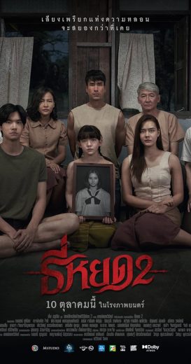 فيلم Death Whisperer 2 2024 مترجم