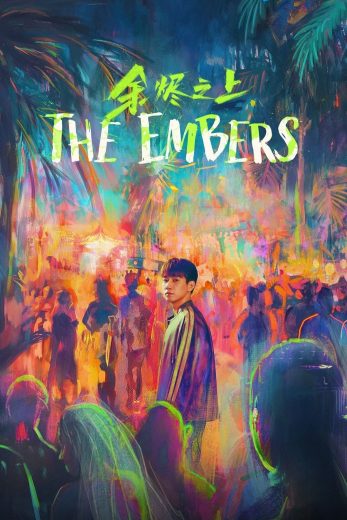 مسلسل الجمر The Embers كامل – الموسم الأول