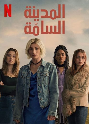 مسلسل Toxic Town كامل – الموسم الأول