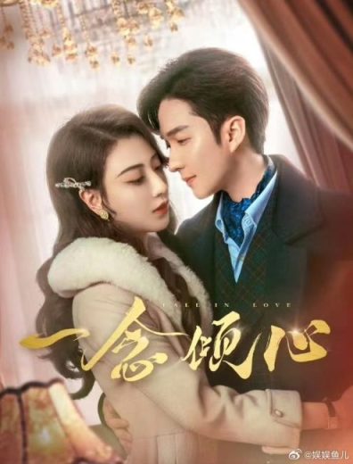 مسلسل اقع في الحب Fall in Love كامل – الموسم الأول