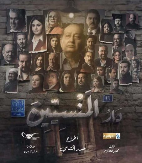 مشاهدة مسلسل دار المنسيين كامل – الموسم الأول