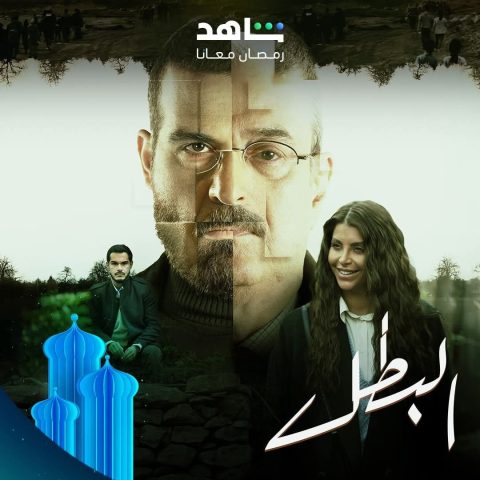 مشاهدة مسلسل البطل كامل – الموسم الأول