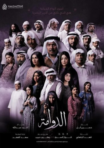 مشاهدة مسلسل الدوامة الحلقة 1