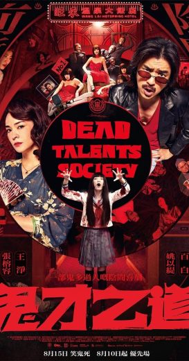 فيلم Dead Talents Society 2024 مترجم