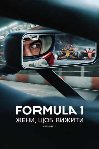 مسلسل Formula 1 Drive to Survive كامل – الموسم السابع