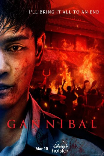 مسلسل جنيبال Gannibal كامل – الموسم الثاني