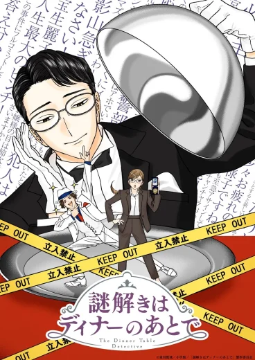 انمي Nazotoki wa Dinner no Ato de كامل – الموسم الأول