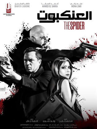 مشاهدة فيلم العنكبوت 2021