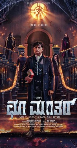 فيلم Choo Mantar 2025 مترجم