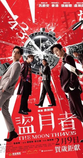 فيلم The Moon Thieves 2024 مترجم
