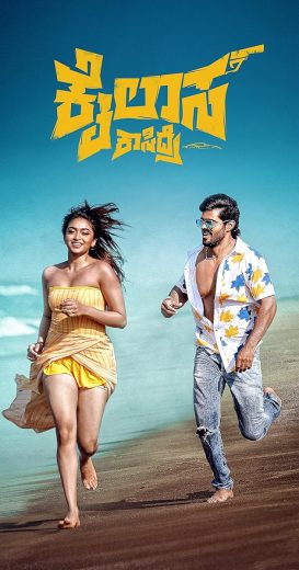 فيلم Kailasa Kasidre 2024 مترجم