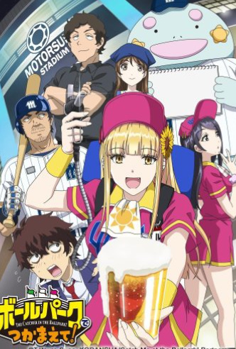انمي Ballpark de Tsukamaete كامل – الموسم الأول