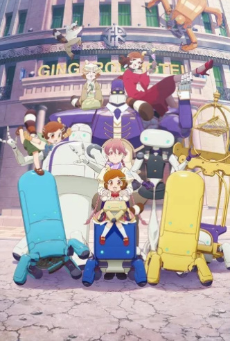 انمي Apocalypse Hotel كامل – الموسم الأول