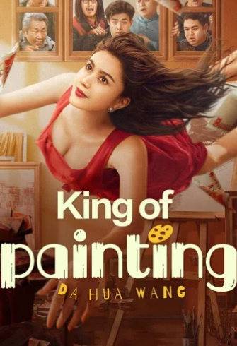 فيلم King of painting 2025 مترجم