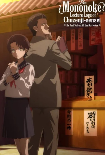 انمي Chuuzenji sensei Mononoke Kougiroku Sensei ga Nazo o Toite Shimaukara كامل – الموسم الأول