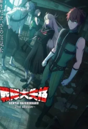 انمي Sentai Daishikkaku كامل – الموسم الثاني