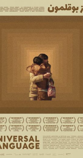 فيلم Universal Language 2024 مترجم