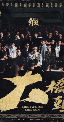 فيلم Gatao Like Father Like Son 2024 مترجم