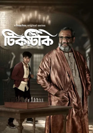 مسلسل Tiktiki الموسم الاول الحلقة 5 مترجمة