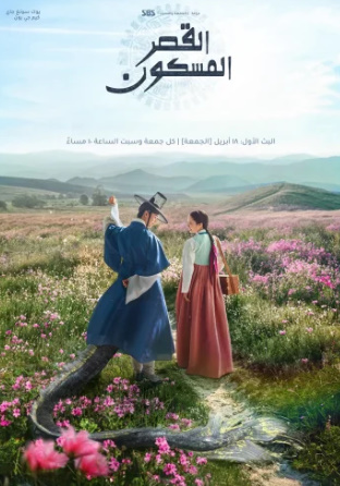 مسلسل القصر المسكون The Haunted Palace كامل – الموسم الأول