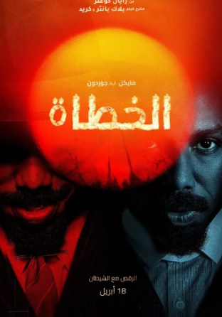 فيلم Sinners 2025 مدبلج