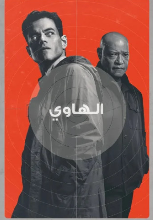 فيلم The Amateur 2025 مدبلج