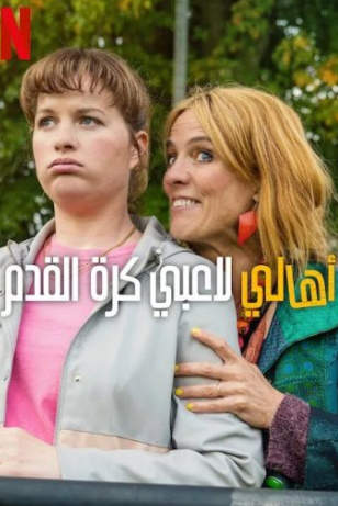 مسلسل Football Parents كامل – الموسم الاول