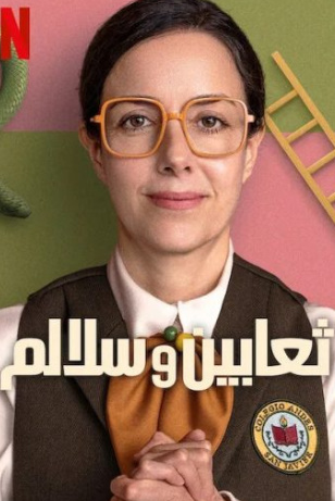 مسلسل Snakes and Ladders الموسم الاول الحلقة 8 الاخيرة مترجمة