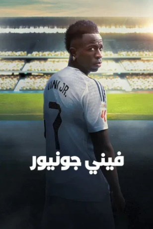 فيلم Vini Jr. 2025 مترجم