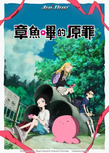 انمي Takopi’s Original Sin كامل – الموسم الاول