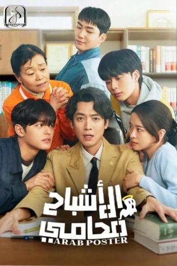 مسلسل عملائي الاشباح Oh My Ghost Clients 2025 كامل – الموسم الأول