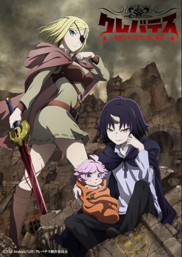 انمي Clevatess 2025 كامل – الموسم الأول