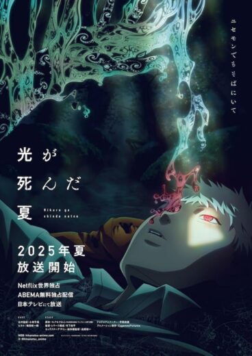 انمي The Summer Hikaru Died 2025 كامل – الموسم الأول
