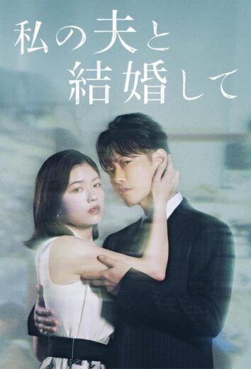مسلسل Marry My Husband Japan 2025 الحلقة 5 مترجمة
