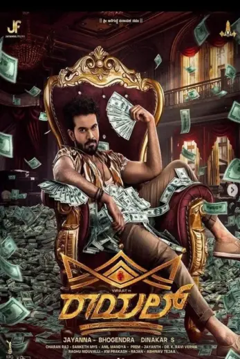 مشاهدة فيلم Royal 2025 مترجم