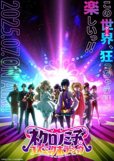 انمي Necronomico and the Cosmic Horror Show 2025 كامل – الموسم الأول