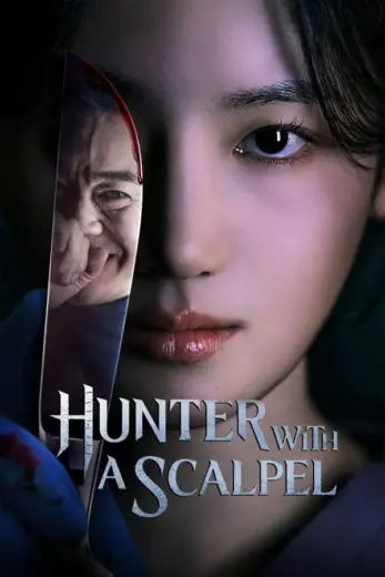 مسلسل صياد بمشرط Hunter with a Scalpel كامل – الموسم الاول