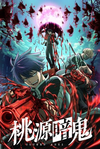 انمي Tougen Anki 2025 كامل – الموسم الأول