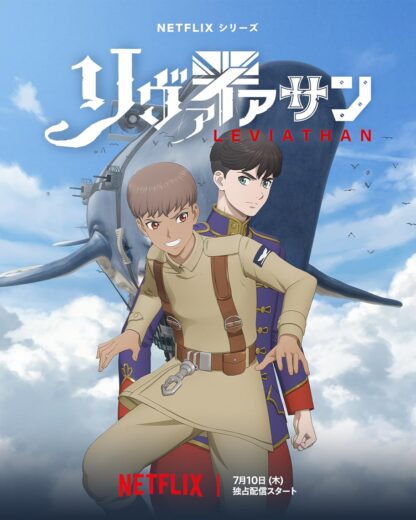 انمي Leviathan 2025 كامل – الموسم الأول